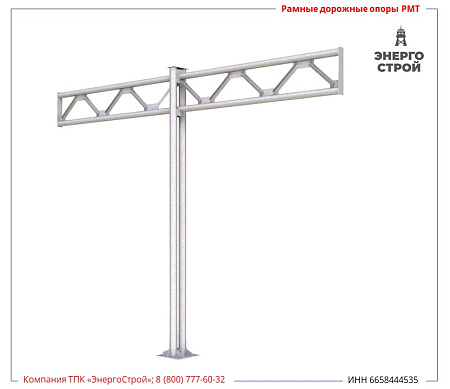 Рамная опора дорожных знаков РМТ3 (6,05/4,5; 800х700-560/400)